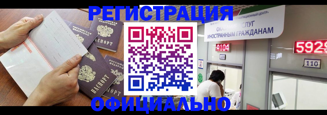 регистрация в Астрахани