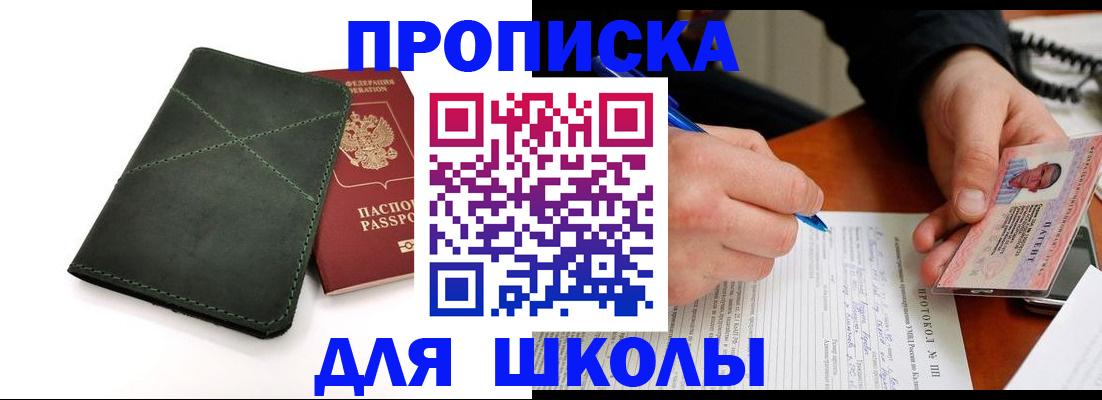 прописка в квартире в Астрахани