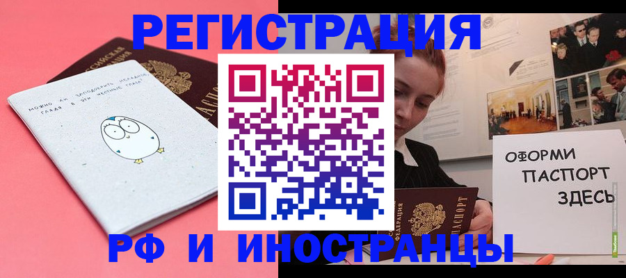 прописка 2025 в Астрахани