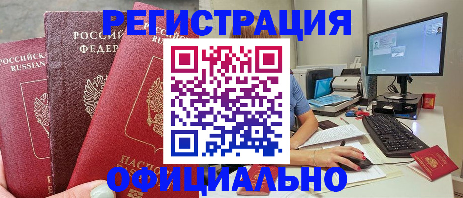 прописка иностранных граждан в Астрахани