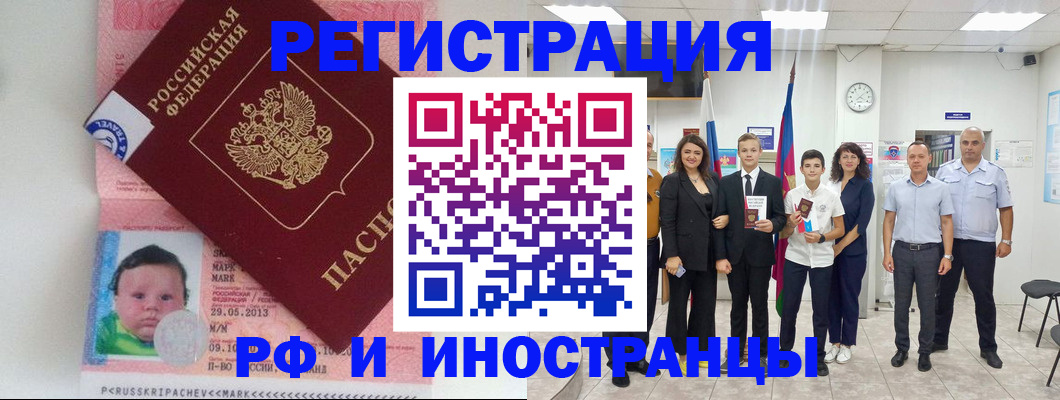 прописка для работы в Астрахани